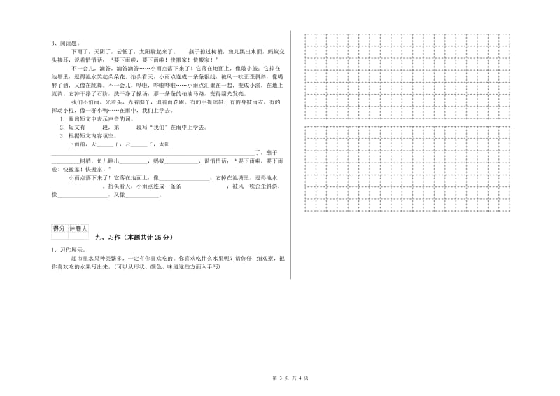 2020年实验小学二年级语文【下册】全真模拟考试试卷 长春版（附答案）.doc_第3页