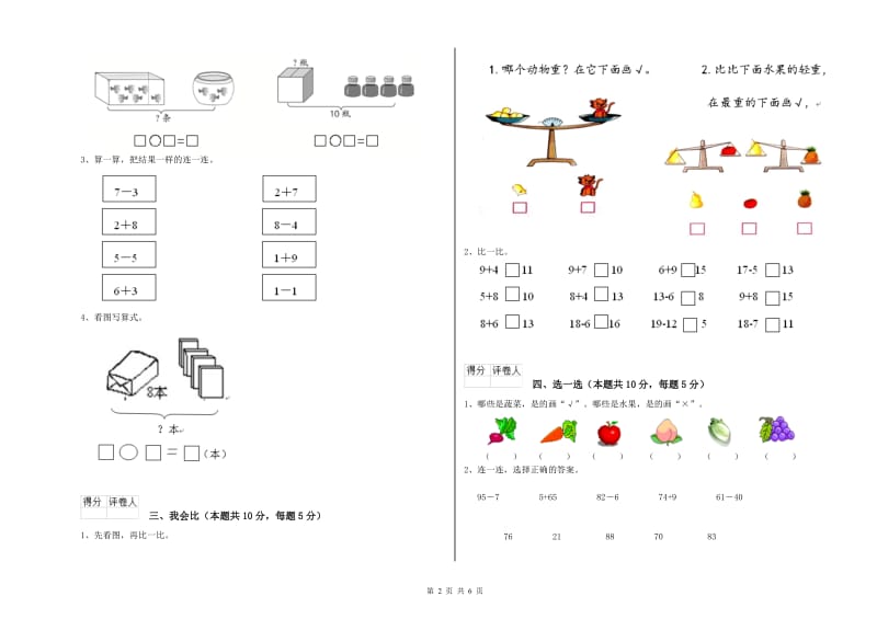 2020年实验小学一年级数学下学期综合练习试题B卷 苏教版.doc_第2页