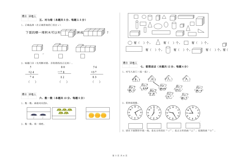 2020年实验小学一年级数学下学期综合练习试题B卷 苏教版.doc_第3页