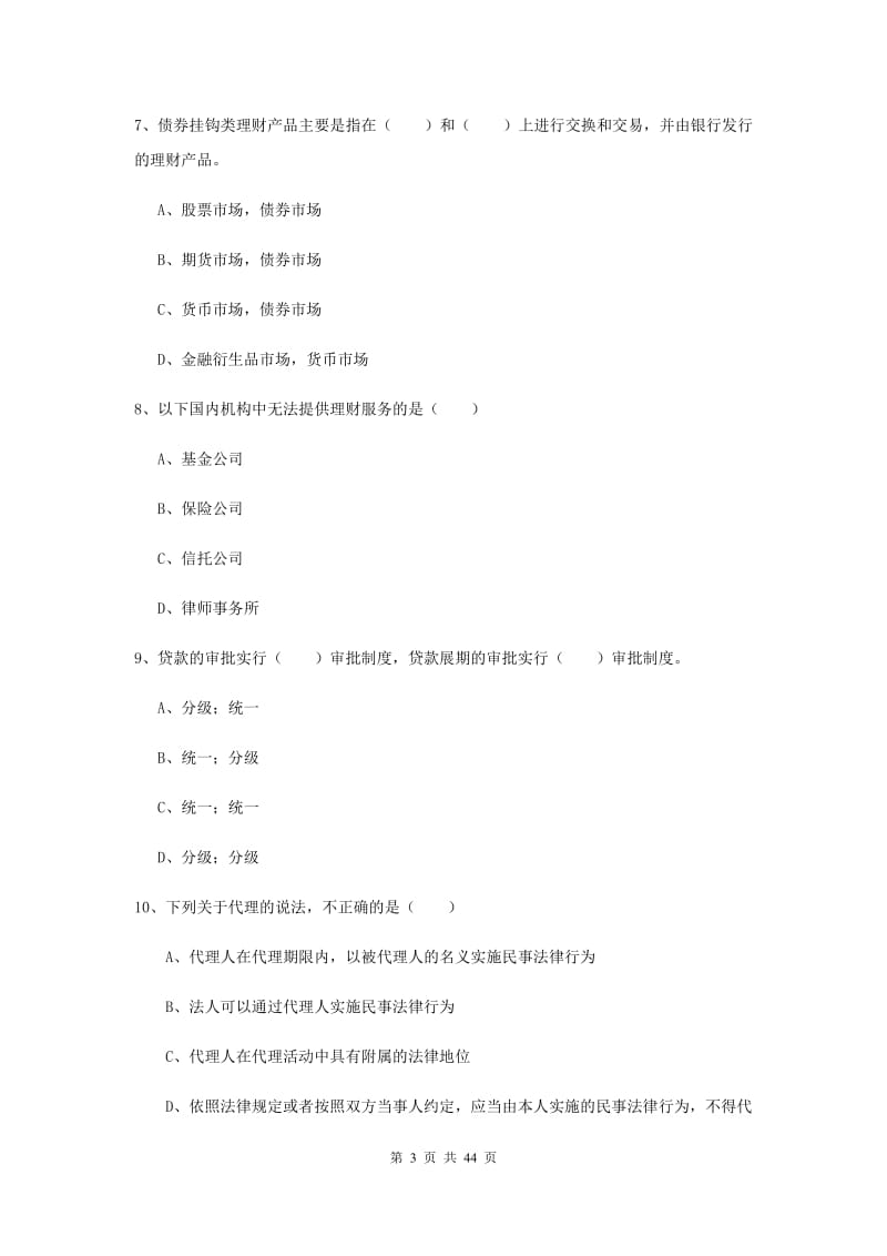 2020年初级银行从业资格证《个人理财》每周一练试卷 附解析.doc_第3页