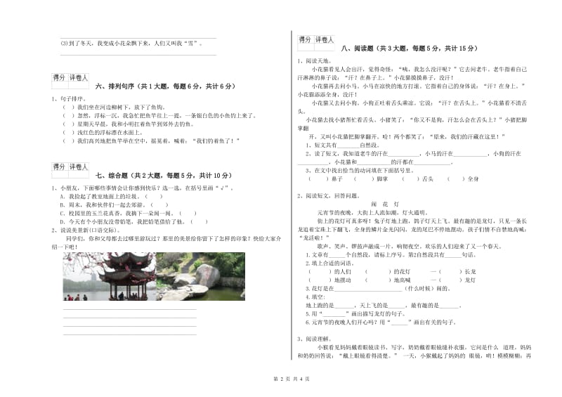 2020年实验小学二年级语文【下册】强化训练试题 江西版（含答案）.doc_第2页