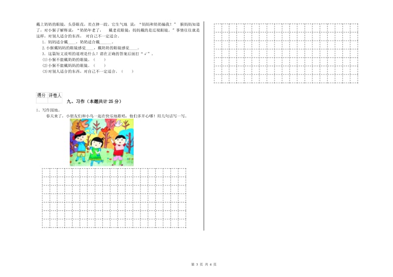 2020年实验小学二年级语文【下册】强化训练试题 江西版（含答案）.doc_第3页