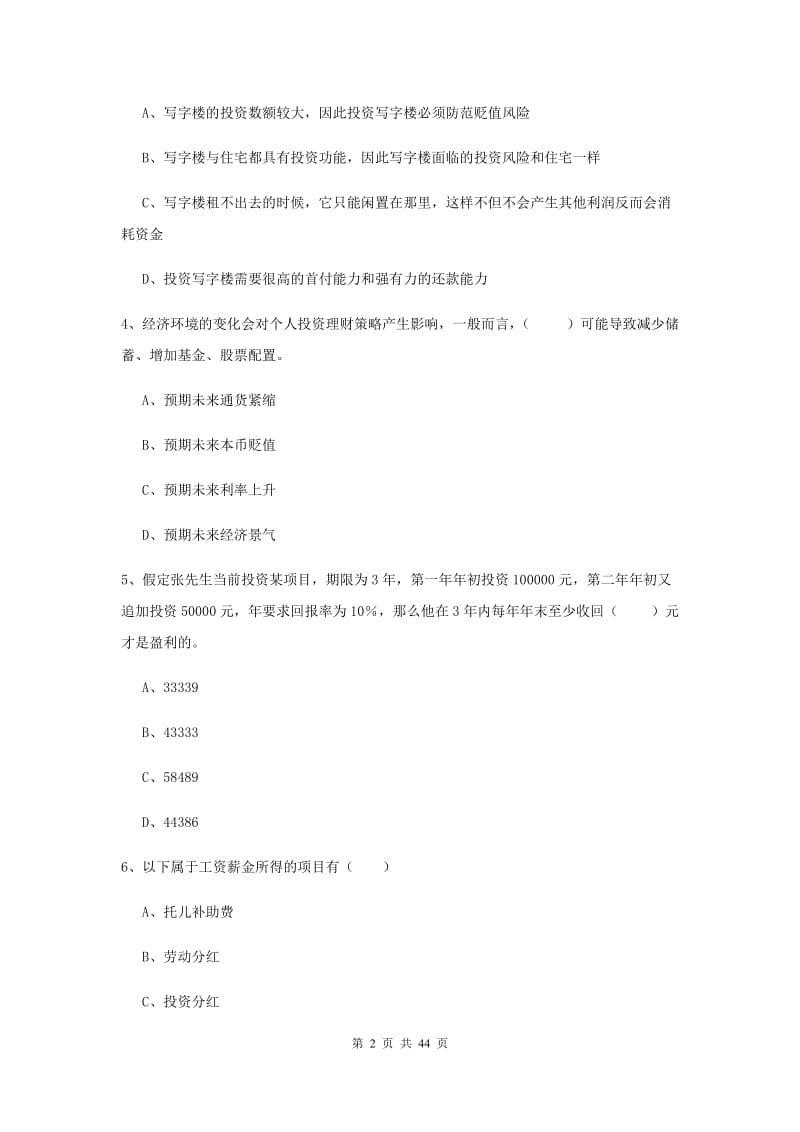 2020年初级银行从业资格《个人理财》每周一练试题C卷.doc_第2页