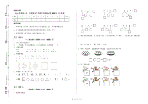 2020年實(shí)驗(yàn)小學(xué)一年級(jí)數(shù)學(xué)下學(xué)期開學(xué)檢測(cè)試題 贛南版（含答案）.doc