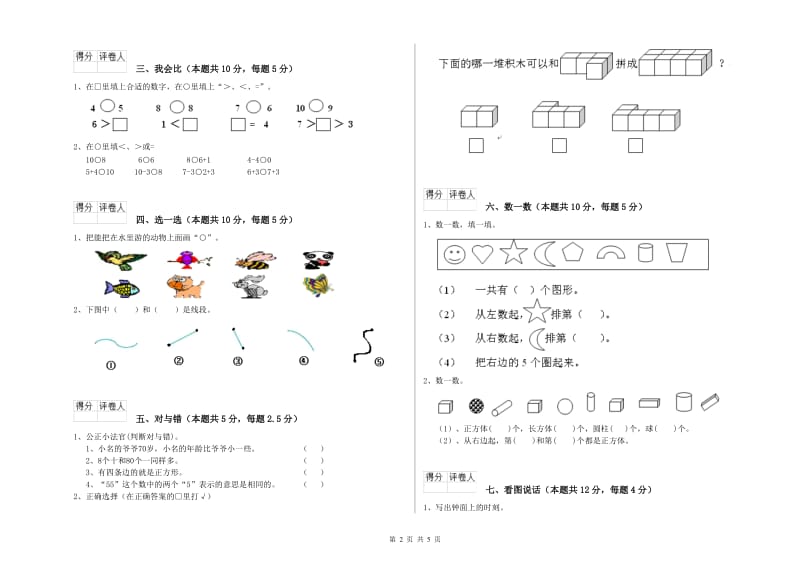 2020年实验小学一年级数学下学期开学检测试题 赣南版（含答案）.doc_第2页