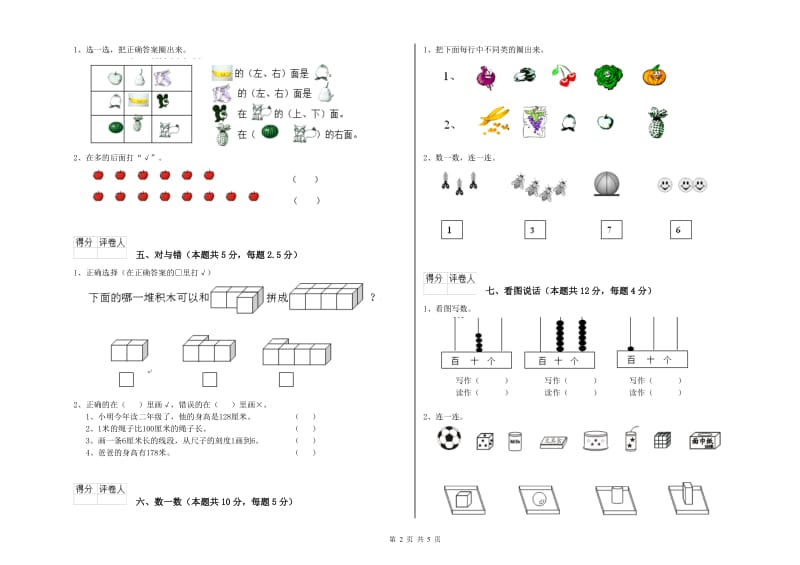 2020年实验小学一年级数学【上册】期中考试试题 湘教版（附答案）.doc_第2页