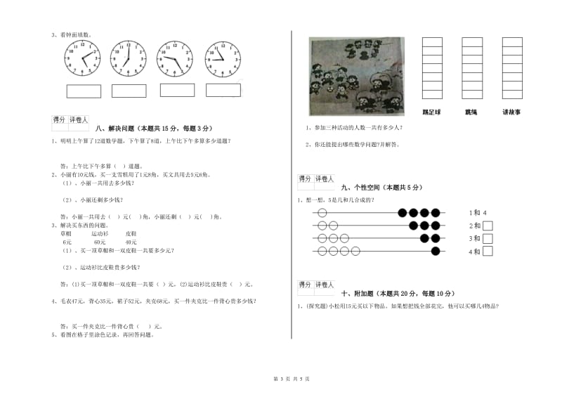 2020年实验小学一年级数学【上册】期中考试试题 湘教版（附答案）.doc_第3页