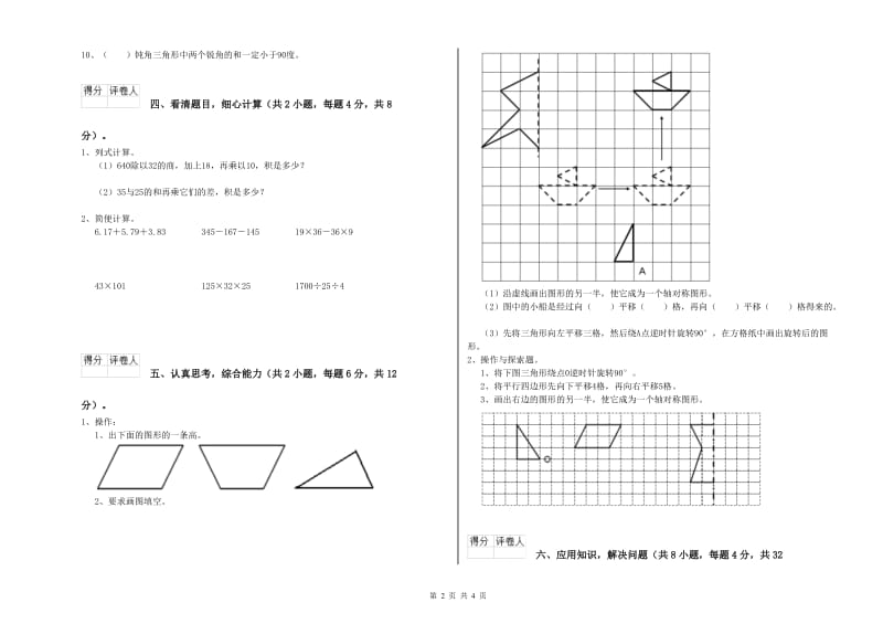 2020年四年级数学上学期期末考试试题D卷 附答案.doc_第2页