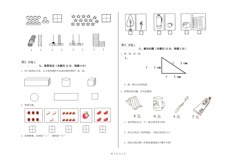 2020年实验小学一年级数学【下册】过关检测试卷 外研版（附答案）.doc_第3页