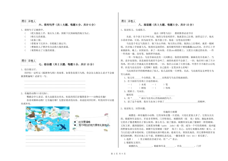 2020年实验小学二年级语文【上册】考前练习试题 北师大版（附解析）.doc_第2页