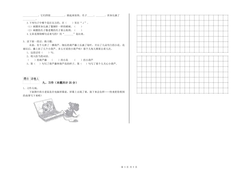 2020年实验小学二年级语文【上册】考前练习试题 北师大版（附解析）.doc_第3页