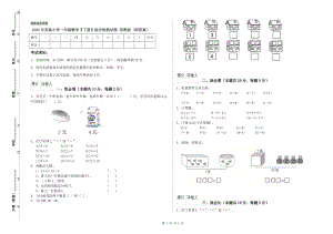 2020年實驗小學一年級數(shù)學【下冊】綜合檢測試卷 蘇教版（附答案）.doc