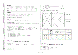 2020年實(shí)驗(yàn)小學(xué)一年級(jí)數(shù)學(xué)下學(xué)期開學(xué)檢測(cè)試題 湘教版（附答案）.doc