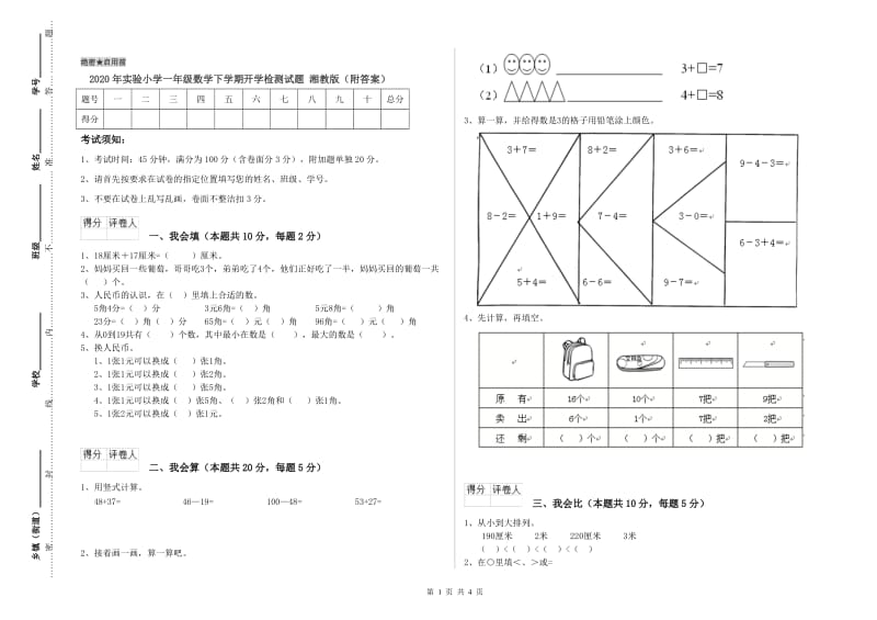 2020年实验小学一年级数学下学期开学检测试题 湘教版（附答案）.doc_第1页