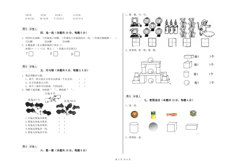 2020年实验小学一年级数学下学期开学检测试题 湘教版（附答案）.doc_第2页