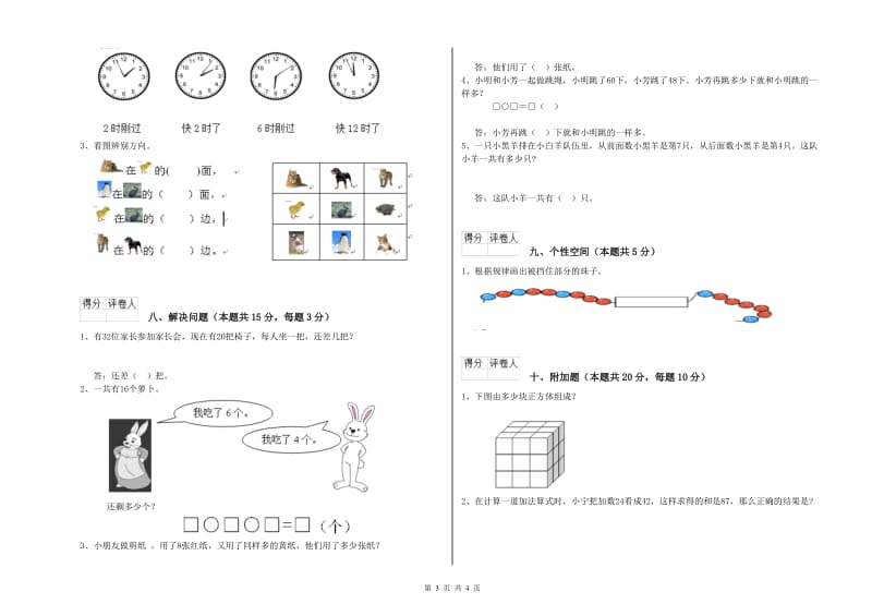 2020年实验小学一年级数学下学期开学检测试题 湘教版（附答案）.doc_第3页