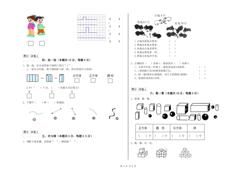 2020年实验小学一年级数学【上册】开学检测试题C卷 湘教版.doc_第2页