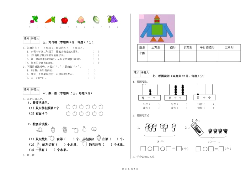 2020年实验小学一年级数学上学期自我检测试题 人教版（附解析）.doc_第2页