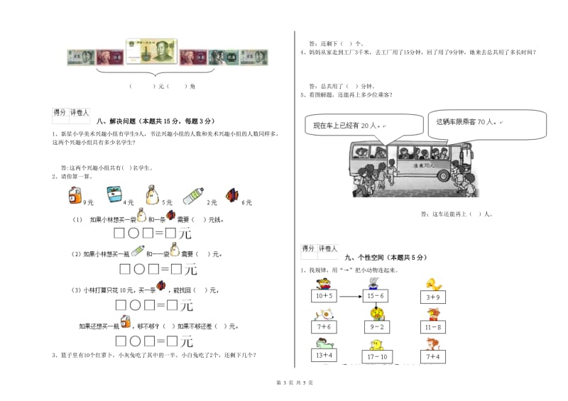 2020年实验小学一年级数学上学期自我检测试题 人教版（附解析）.doc_第3页