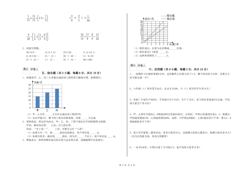 2020年实验小学小升初数学全真模拟考试试题C卷 外研版（含答案）.doc_第2页