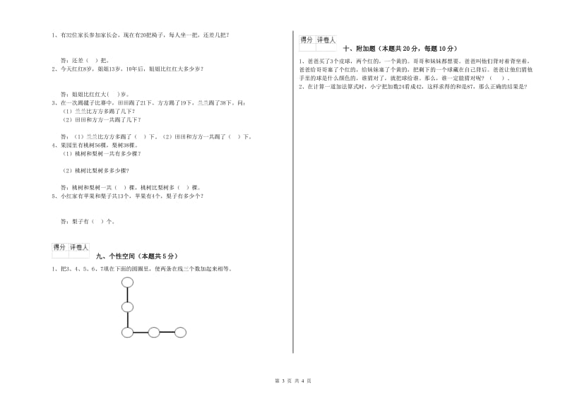 2020年实验小学一年级数学【下册】过关检测试卷A卷 人教版.doc_第3页