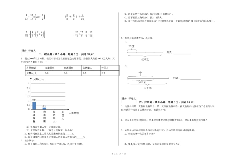 2020年实验小学小升初数学全真模拟考试试题A卷 江西版（附答案）.doc_第2页