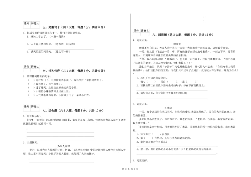 2020年实验小学二年级语文上学期强化训练试卷 长春版（附答案）.doc_第2页