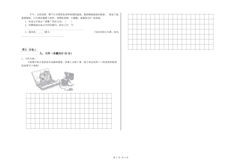 2020年实验小学二年级语文上学期强化训练试卷 长春版（附答案）.doc_第3页