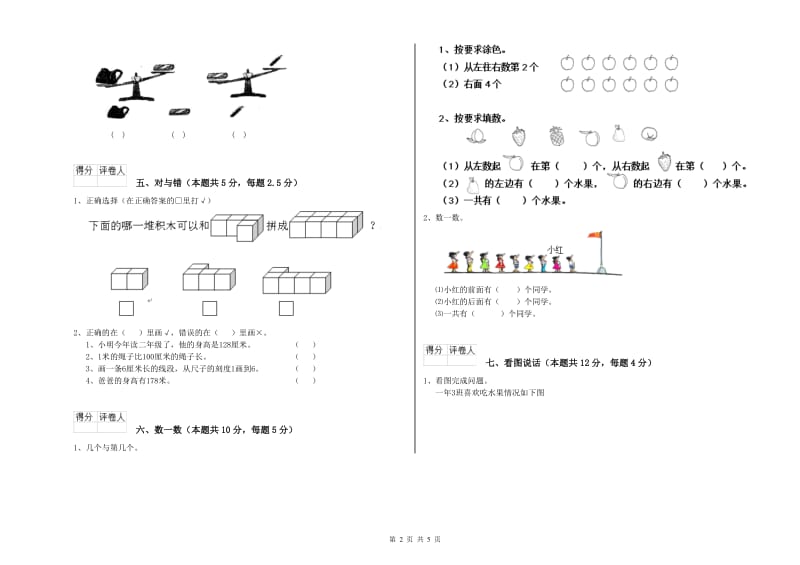 2020年实验小学一年级数学上学期能力检测试卷C卷 北师大版.doc_第2页