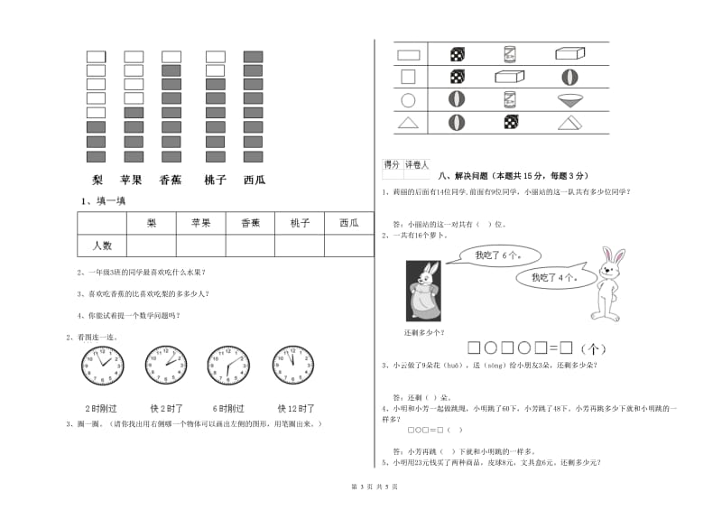 2020年实验小学一年级数学上学期能力检测试卷C卷 北师大版.doc_第3页