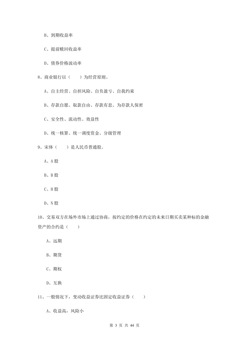 2020年初级银行从业考试《个人理财》押题练习试题D卷 附解析.doc_第3页