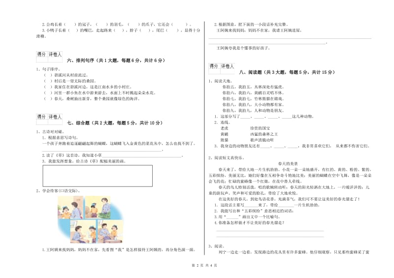 2020年实验小学二年级语文【下册】模拟考试试题 苏教版（附答案）.doc_第2页