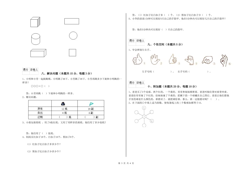 2020年实验小学一年级数学上学期过关检测试题 豫教版（附解析）.doc_第3页