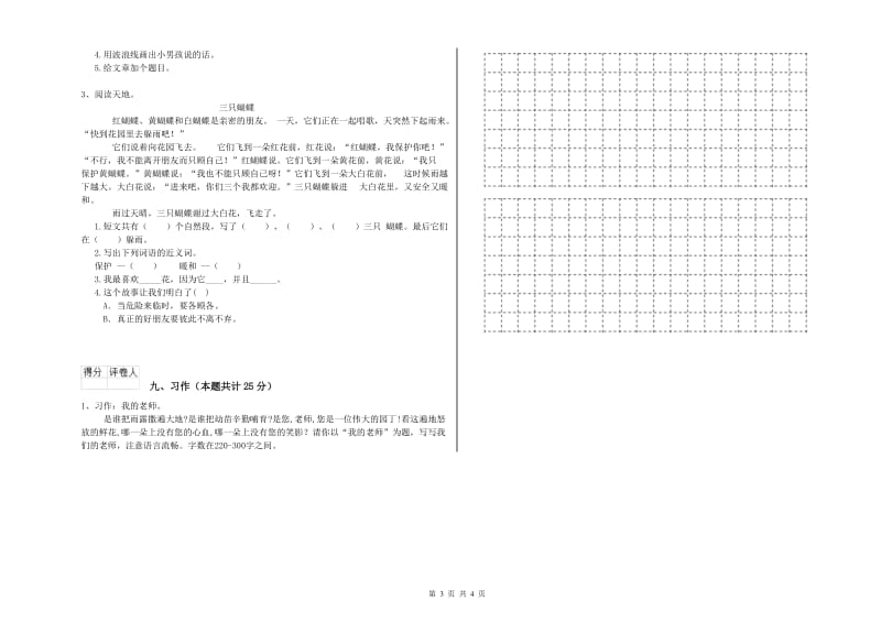 2020年实验小学二年级语文下学期期中考试试卷 江苏版（附解析）.doc_第3页