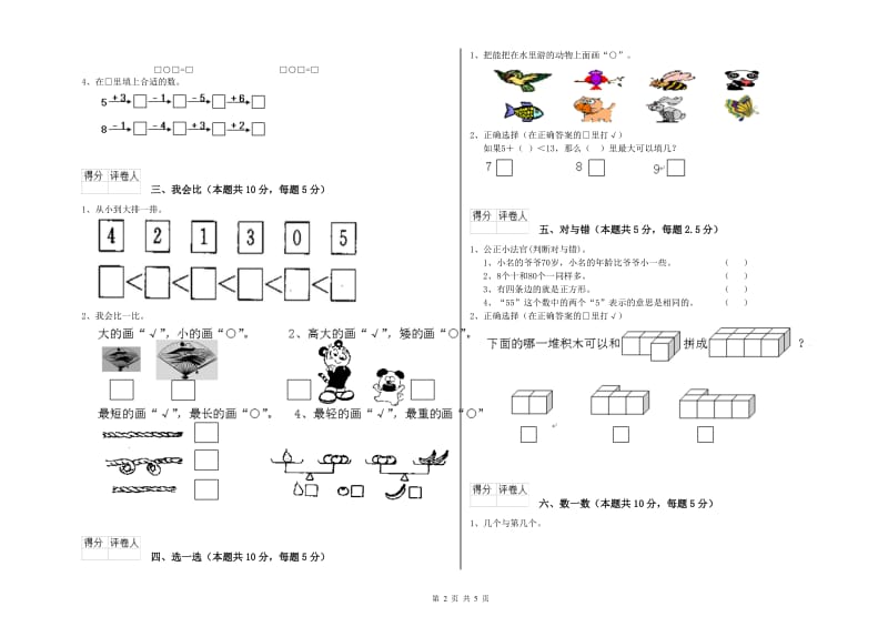 2020年实验小学一年级数学上学期期中考试试卷A卷 上海教育版.doc_第2页