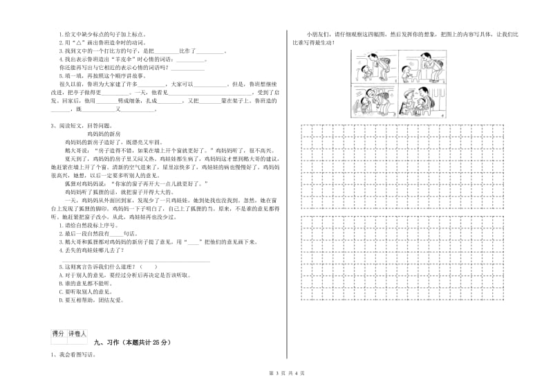 2020年实验小学二年级语文上学期月考试题 浙教版（含答案）.doc_第3页