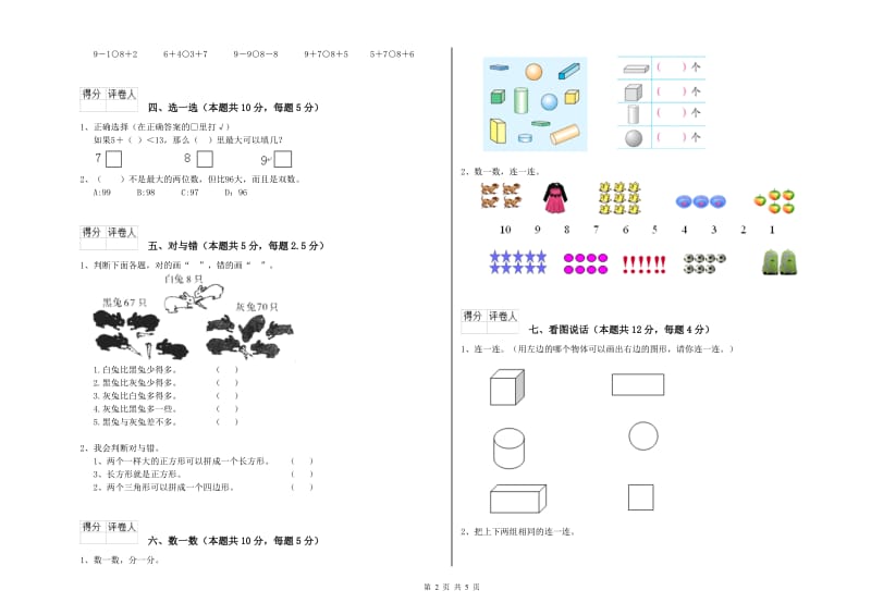 2020年实验小学一年级数学上学期月考试题 豫教版（附答案）.doc_第2页