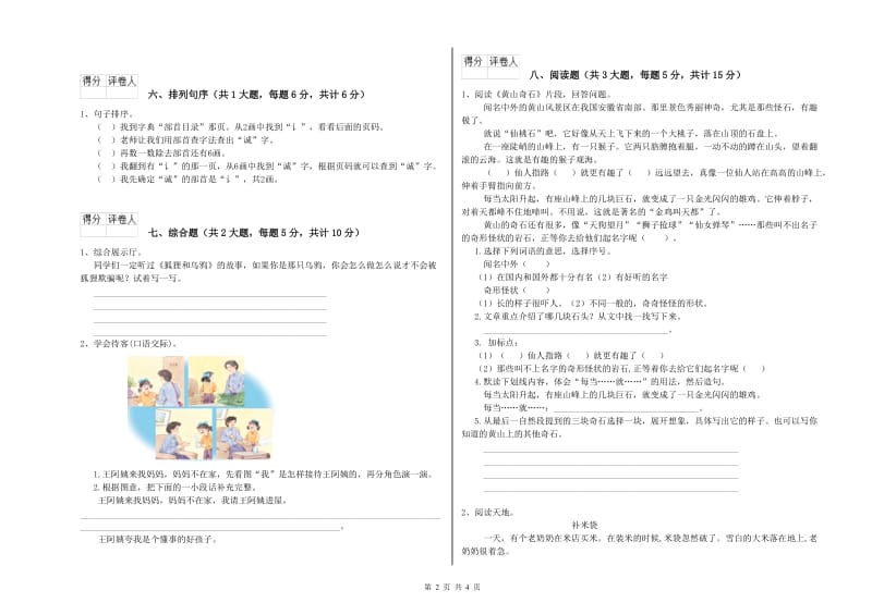 2020年实验小学二年级语文下学期期末考试试题 浙教版（含答案）.doc_第2页