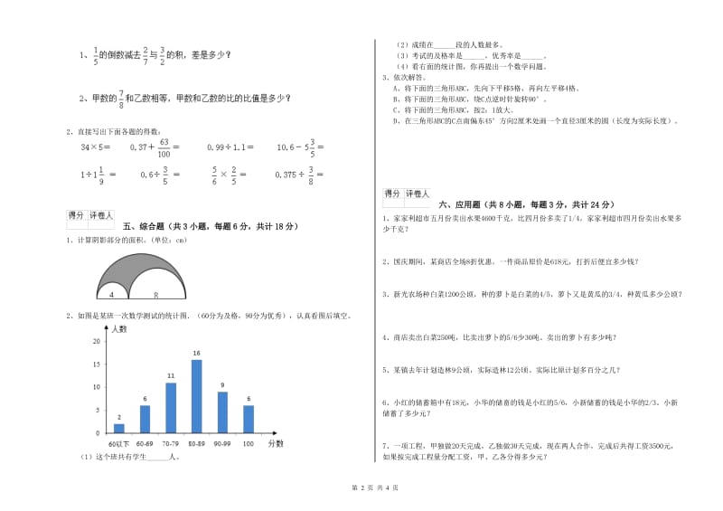 2020年实验小学小升初数学能力提升试卷B卷 北师大版（附解析）.doc_第2页