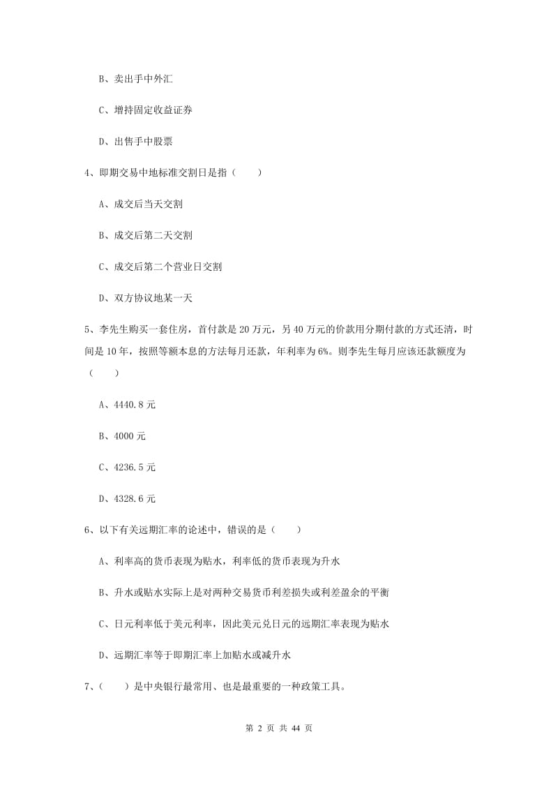 2020年初级银行从业资格证《个人理财》题库综合试卷D卷.doc_第2页