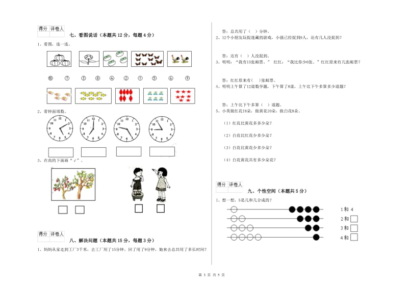 2020年实验小学一年级数学上学期过关检测试题D卷 人教版.doc_第3页