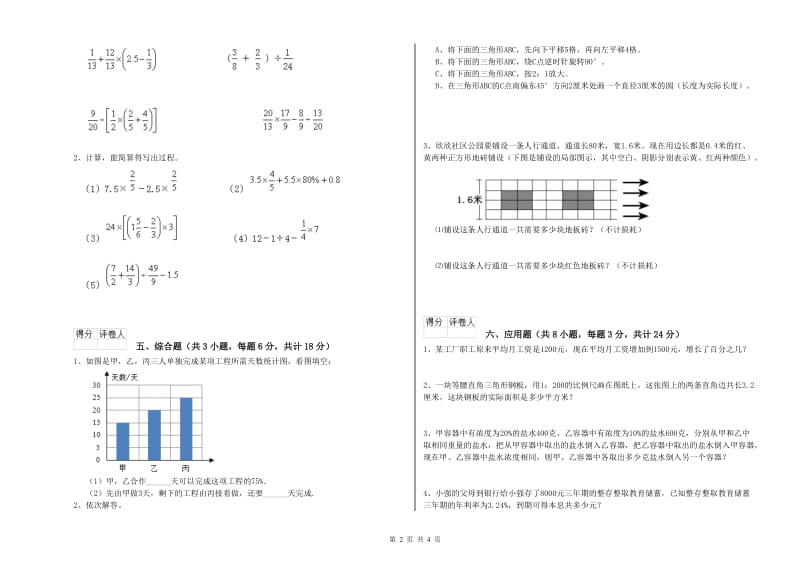 2020年实验小学小升初数学综合检测试题B卷 江苏版（附解析）.doc_第2页