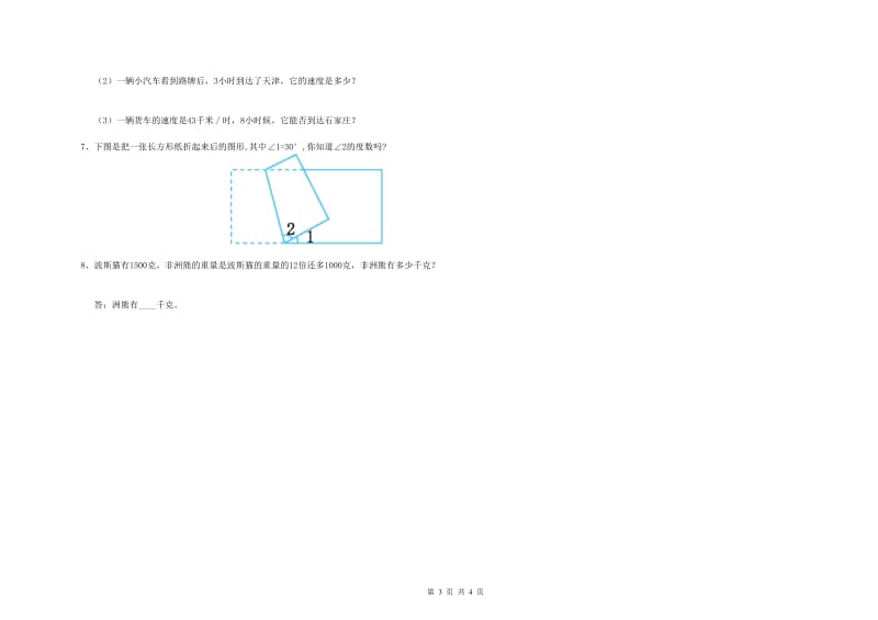 2020年四年级数学上学期开学检测试卷A卷 附答案.doc_第3页