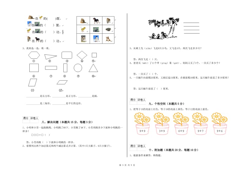 2020年实验小学一年级数学【上册】自我检测试题A卷 江西版.doc_第3页