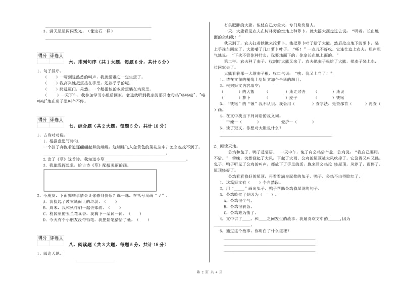 2020年实验小学二年级语文上学期开学检测试题 江苏版（附答案）.doc_第2页