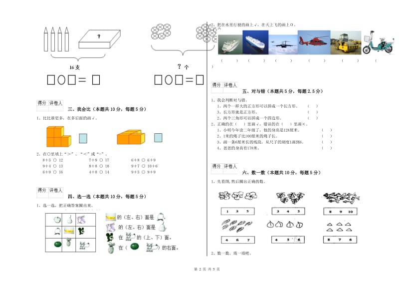 2020年实验小学一年级数学下学期过关检测试题 北师大版（含答案）.doc_第2页