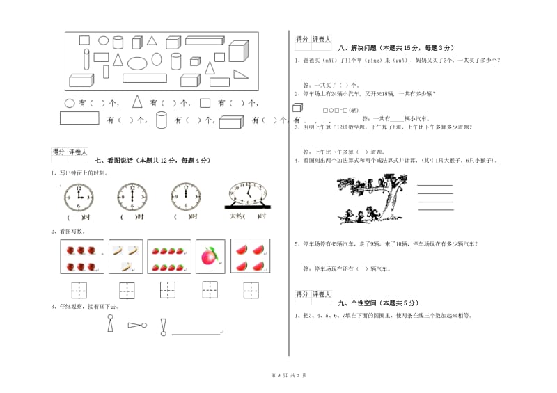 2020年实验小学一年级数学下学期过关检测试题 北师大版（含答案）.doc_第3页