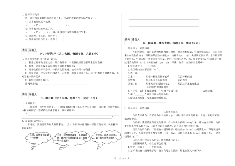 2020年实验小学二年级语文【上册】同步检测试题 浙教版（含答案）.doc_第2页