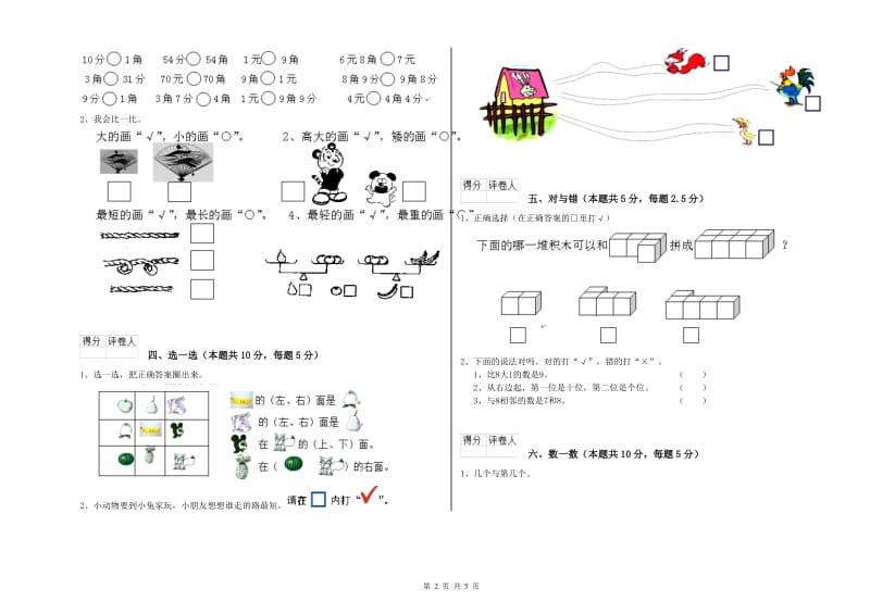 2020年实验小学一年级数学【上册】综合练习试题 北师大版（含答案）.doc_第2页