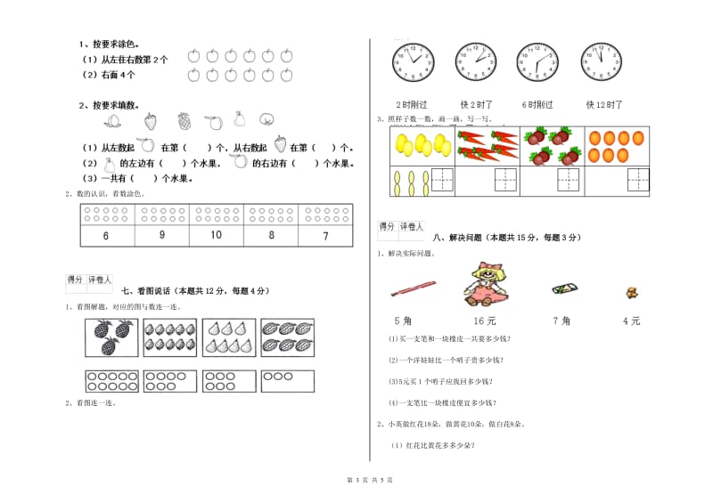 2020年实验小学一年级数学【上册】综合练习试题 北师大版（含答案）.doc_第3页